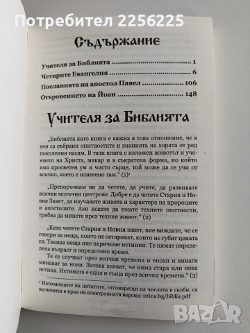 Тайните на нашите времена, скрити в Библията, снимка 5 - Художествена литература - 53005470
