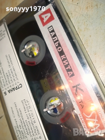 поръчана-ВАЛЬО КИТА-КАСЕТА В ЦЕЛОФАН 1103220939, снимка 12 - Аудио касети - 36065295