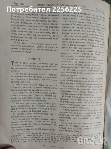 Библия 1925 година , снимка 2 - Антикварни и старинни предмети - 48353074