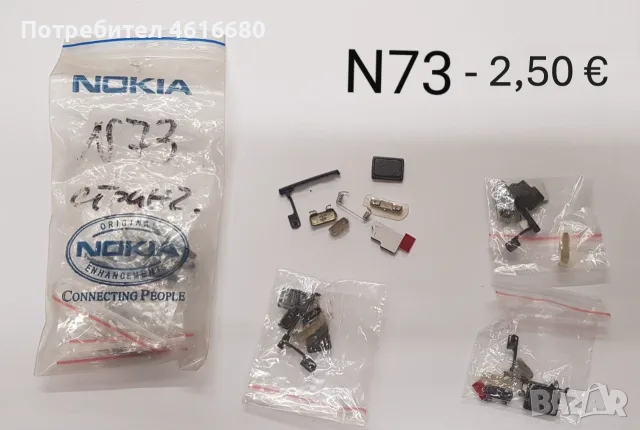 Копчета за Nokia 6230,6111,6100,N73,SonyEricsson W800,K700,K750,T630,Samsung E700,E720, снимка 5 - Резервни части за телефони - 56243196