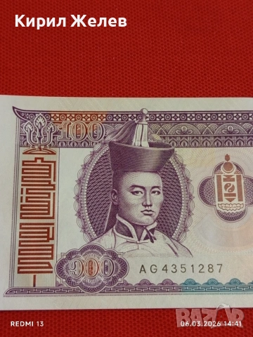 Банкнота МОНГОЛИЯ много красива перфектно състояние непрегъвана за КОЛЕКЦИЯ 53976, снимка 2 - Нумизматика и бонистика - 53735119