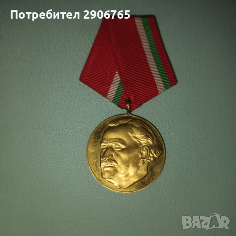 Орден медал Георги Димитров