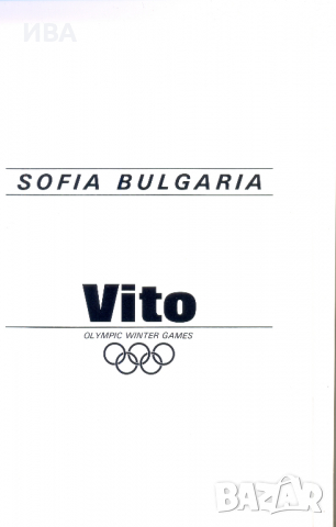 Презентация на град София за зимните олимпийски игри., снимка 3 - Антикварни и старинни предмети - 36152969