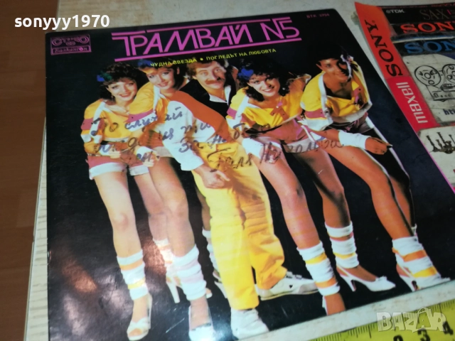 ТРАМВАЙ НОМЕР 5-МАЛКА ПЛОЧА 0109252027, снимка 5 - Грамофонни плочи - 51570776