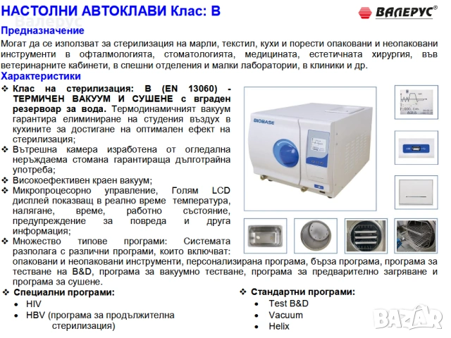 Автоклав, снимка 4 - Медицинска апаратура - 30201002