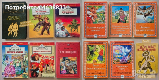 Класика, криминални, детско-юношески, военни, речници, издания на английски, снимка 6 - Художествена литература - 52255834