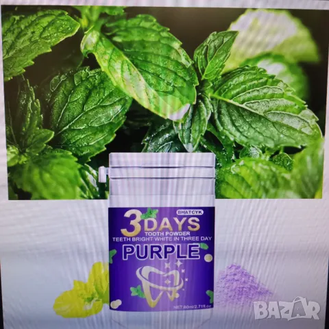 Избелващи продукти за зъби - (Пудри и Писалки), снимка 3 - Козметика за лице - 36909911