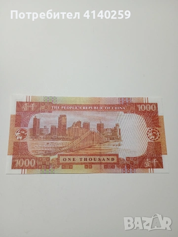 МАКАО БАНКНОТА 1000 ПАТАКА 1999 Г , снимка 3 - Нумизматика и бонистика - 53132204