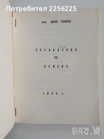 Справочник по бейсик, снимка 8 - Специализирана литература - 53416272
