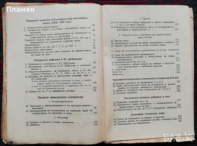 Аграрната реформа в чужбина и у нас Иван Ганев, снимка 4 - Антикварни и старинни предмети - 36137565