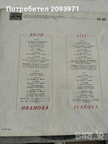 Грамофонни плочи (големи),с песни на Лили Иванова и Емил Димитров , снимка 2 - Грамофонни плочи - 51040866