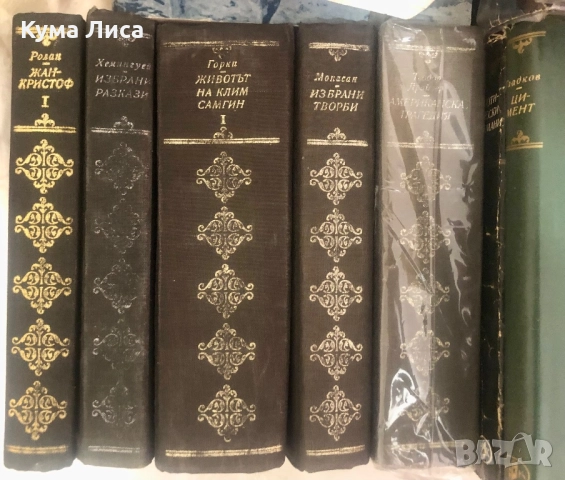 Библиотека Световна класика Народна култура , снимка 9 - Художествена литература - 48025910