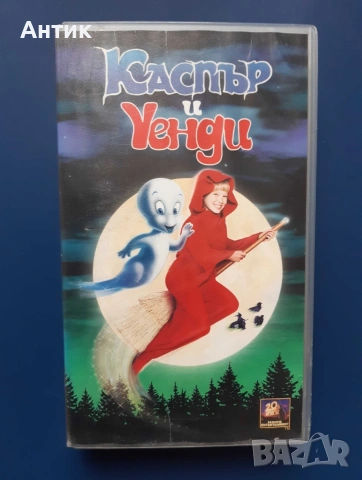 Видеокасети VHS Каспър / Каспър и Уенди, снимка 5 - Други жанрове - 53577615
