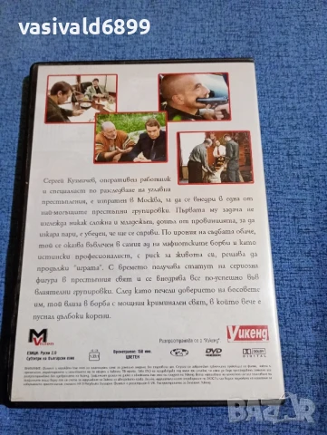 "Къртицата" серии 10,11,12, снимка 2 - DVD филми - 50545715