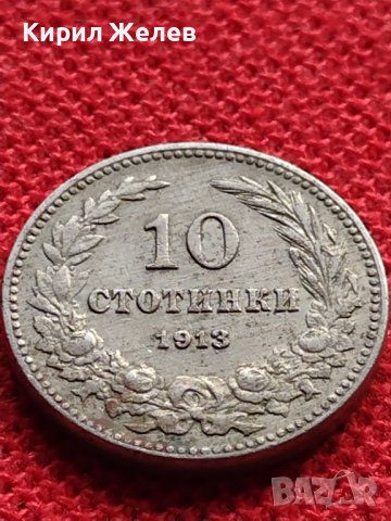 МОНЕТА 10 стотинки 1913г. ЦАРСТВО БЪЛГАРИЯ СТАРА РЯДКА ЗА КОЛЕКЦИОНЕРИ 36066, снимка 5 - Нумизматика и бонистика - 39358026