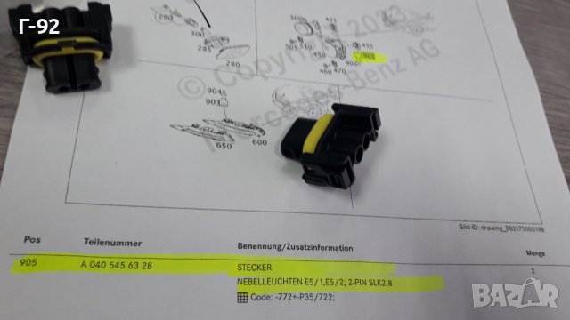 A0405456328**NEU**MERCEDES-BENZ**БУКСА ЗА ЕЛЕКТРИЧЕСКАТА СИСТЕМАТА НА АВТОМОБИЛА**, снимка 2 - Части - 42730600