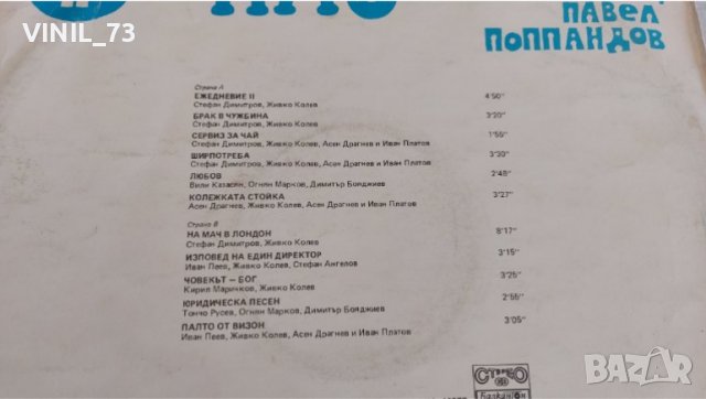 НЛО –Шоу II ВТА 12377, снимка 3 - Грамофонни плочи - 39584561