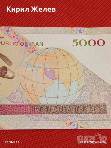 Банкнота ИСЛЯМСКА РЕПУБЛИКА ИРАН рядка за КОЛЕКЦИЯ 54026, снимка 3 - Нумизматика и бонистика - 53825902