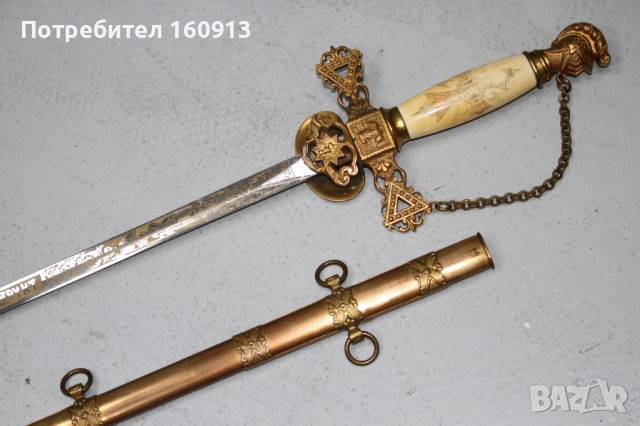 Оригинална масонска сабя меч. Интересен модел!, снимка 11 - Антикварни и старинни предмети - 51849898