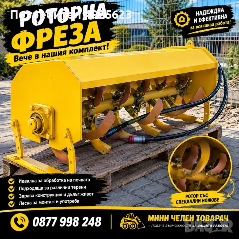 Услуги с миничелен товарач и роторна фреза за дворове и градини, снимка 5 - Кърти, чисти, извозва - 56252658