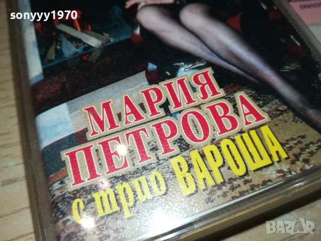 МАРИЯ ПЕТРОВА-ОРИГИНАЛНА КАСЕТА 1312241742, снимка 15 - Аудио касети - 48337105