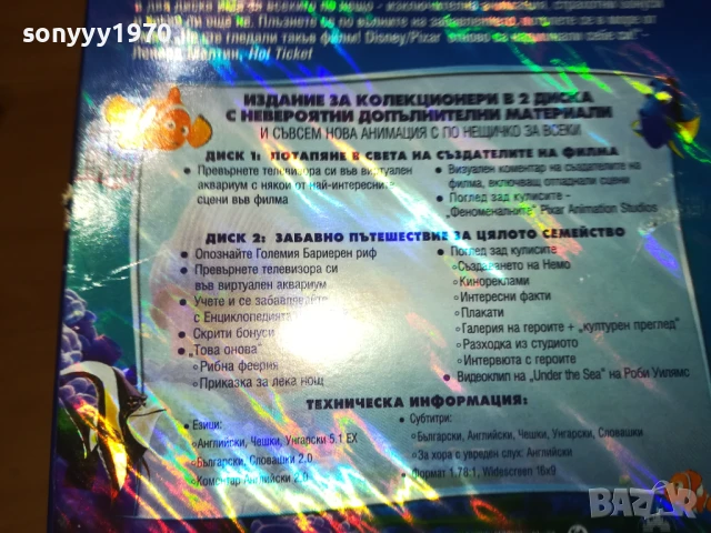 НЕМО-КУТИЯ С ОБЛОЖКА 1206250842, снимка 12 - DVD филми - 50637567