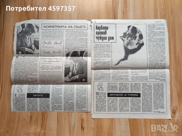 Някви вестници дедазнам, снимка 4 - Българска литература - 51745781