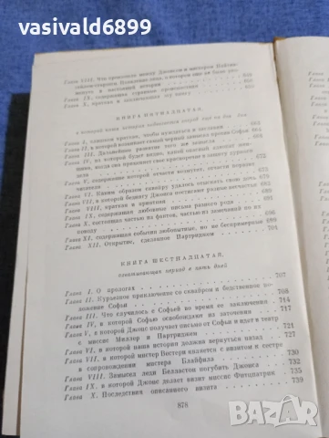 Хенри Филдинг - избрано , снимка 16 - Художествена литература - 51343968