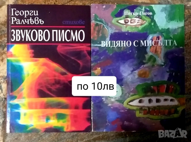 Поезия за ценители , снимка 4 - Художествена литература - 53020807