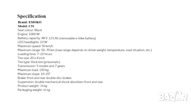 Електрически велосипед/колело EMOKO C91 1000W 17.5AH, снимка 8 - Велосипеди - 48732928