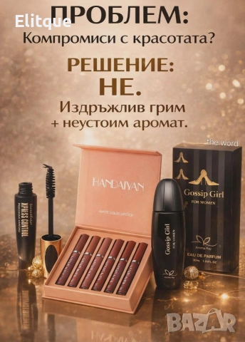 комплект козметика 