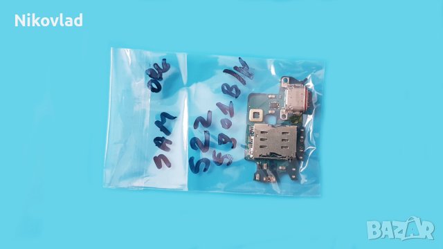 Блок захранване Samsung Galaxy S22 5G (SM-S901B/DS/ N), снимка 3 - Резервни части за телефони - 42148108
