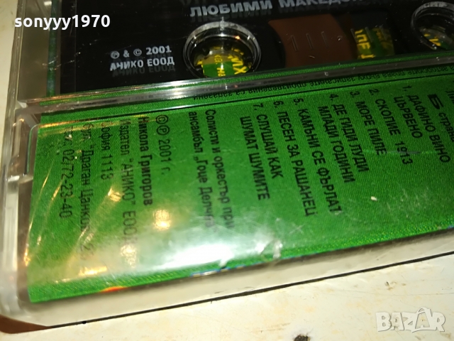 СИТЕ БЪЛГАРИ ЗАЕДНО 3 НОВА КАСЕТА 1403221945, снимка 17 - Аудио касети - 36104771