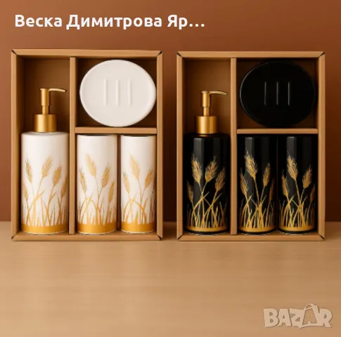 Луксозен комплект за баня от 4 части, снимка 6 - Други стоки за дома - 50211205