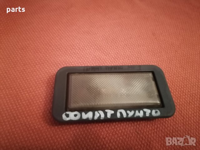 Плафон Фиат Пунто Мк1 - Ситроен Джъмпер - Пежо Боксер N, снимка 2 - Части - 34802398