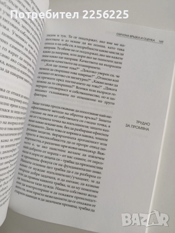 Коучинг за високи постижения, снимка 4 - Специализирана литература - 52975519
