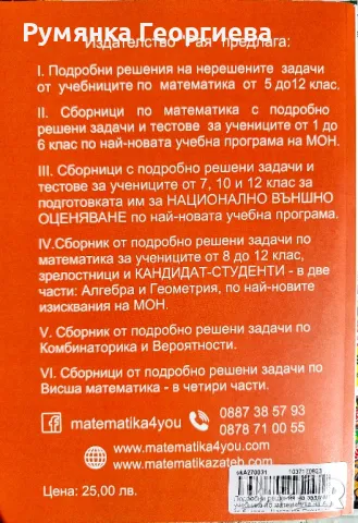 Подробни решения за 5. клас , снимка 2 - Учебници, учебни тетрадки - 47298689