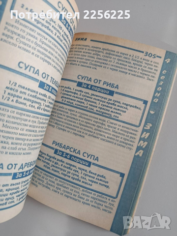 Готварска книга 4 сезона, снимка 10 - Специализирана литература - 53681160