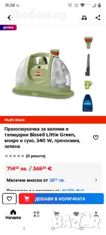 Почистваща прахосмукачка – ефективна срещу петна. Пръска, търка и изсмуква в една стъпка, снимка 2 - Прахосмукачки - 51776366