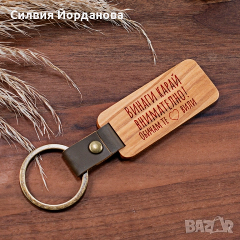 Ключодържатели от дърво или стомана, снимка 2 - Колиета, медальони, синджири - 53867405