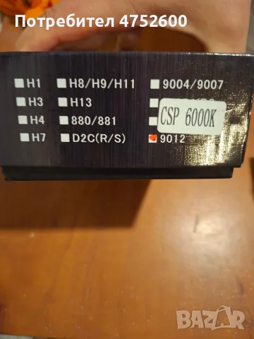 LED крушка за автомобил 9012, снимка 3 - Части - 56246276