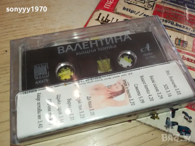 ВАЛЕНТИНА-НОВА ОРИГИНАЛНА КАСЕТА 1304251505, снимка 2 - Аудио касети - 49880153