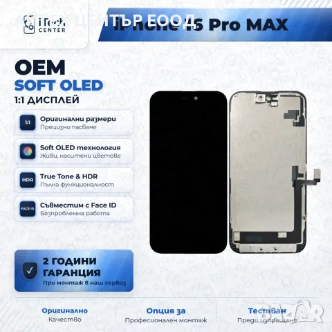 Дисплей за iPhone 16 Pro Max — OLED, оригинално качество, снимка 3 - Резервни части за телефони - 56005525