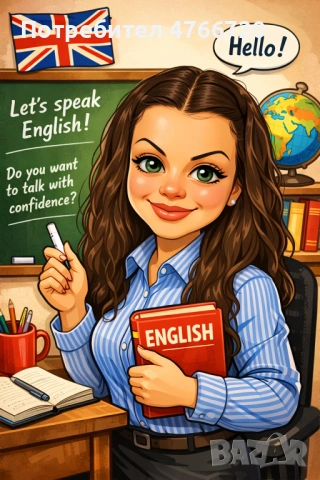 Частни уроци по английски - започни да говориш! 