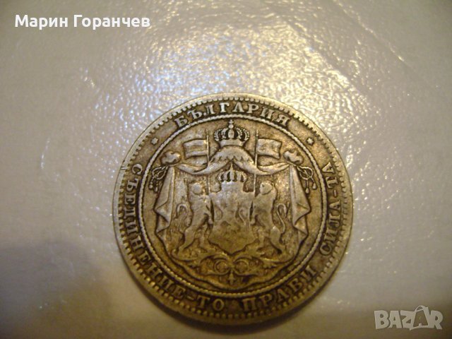 Монета-1лв Царство България-1882год.