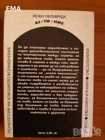 Книги за ДАМИТЕ: самоусъвършенстване/ Взаимоотношения,познание, снимка 13 - Специализирана литература - 36268215