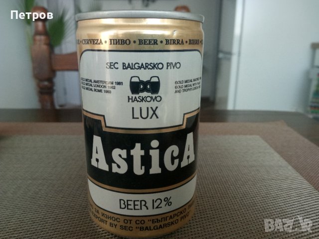 Продавам стар,оригинален, кен(празен) на бира Астика.Произведен преди 1989 г.за износ.