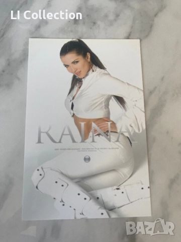 Картичка на Райна