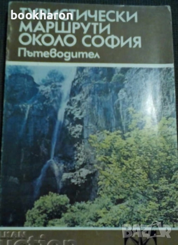 СПРАВОЧНИЦИ/ПЪТЕВОДИТЕЛИ/КАРТИ/АТЛАСИ