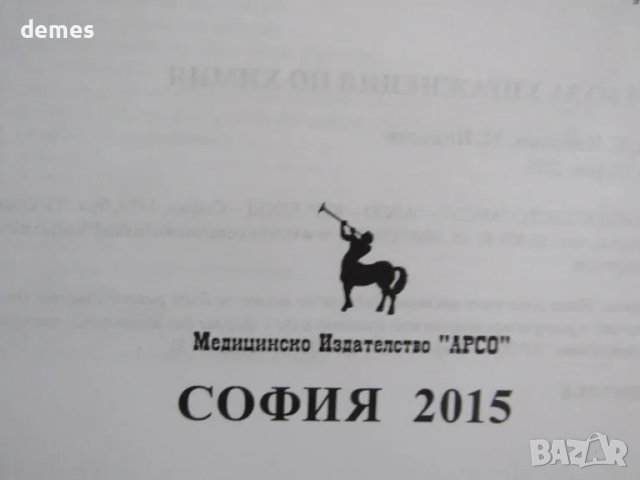 Ръководство за упражнения по химия за студенти по медицина и стоматология, изд.Арсо, снимка 5 - Учебници, учебни тетрадки - 49970886